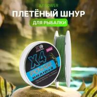 Плетеный шнур для рыбалки из качественных 4 волокон 4xPower, 0,50 мм, 100 метров, выдерживает 42кг!