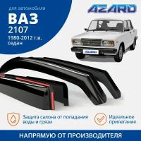 Дефлекторы окон Azard для Lada / ВАЗ 2105, 2106, 2107 1980-2012 седан, вставные 4 шт