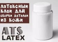 Клей для кожи латексный ATS LATEX M8 100мл