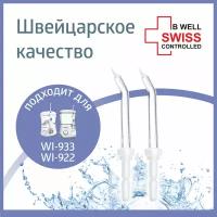 Набор насадок B.Well для WI-922 и WI-933 пародонтологические для ирригатора, прозрачный/белый, 2 шт