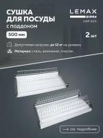 Для посуды Lemax VAR500, 46.8х28х7.5 см