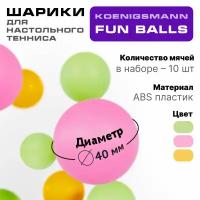 Мячи для настольного тенниса Koenigsmann Fun Balls, 10 шт