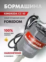 Бормашина CC-30 ювелирная Kingkeda / Foredom, гравер для ювелиров