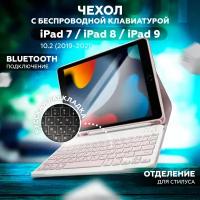 Чехол книжка с беспроводной клавиатурой для iPad 7, 8, 9 10.2 (2019 - 2021), Air 3 (2019), Pro 10.5 (2017), русская гравировка QWERTY, розовый