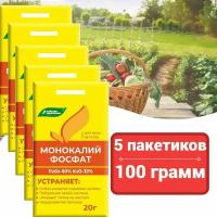 Удобрение Монокалийфосфат (Монофосфат калия), 20 грамм*5шт