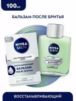 Бальзам после бритья NIVEA MEN Восстанавливающий 100мл