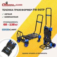 Тележка трансформер MAGNA CART FW-90TP складная, грузоподъемность 68 кг/136кг