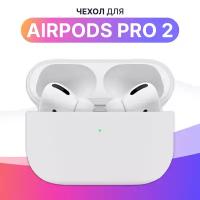 Силиконовый тонкий чехол для Apple AirPods Pro 2 / Защитный противоударный кейс для беспроводных наушников Эпл Аирподс Про 2 из гибкого силикона (Белый)