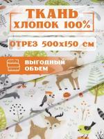 Ткань 500х150 см для рукоделия и шитья 