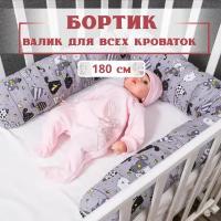 Бортики в кроватку для новорожденных от падения, в форме валика, 180 см