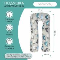 Подушка для беременных AmaroBaby U-образная 340х35 (Велосипедисты)