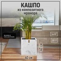 Кашпо, горшок для цветов Marble Collection Мрамор, квадратное