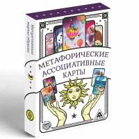 Настольная игра Проф-Пресс Метафорические ассоциативные карты