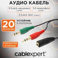 Кабель-переходник (адаптер) Gembird/Cablexpert (CCA-418)