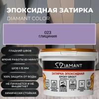 Затирка эпоксидная 023 Diamant глициния 1 кг