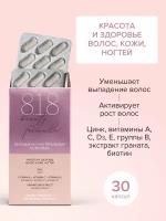 Витаминно-минеральный комплекс 8.1.8 Beauty formula Красота здоровье кожи волос ногтей 575 мг 30 шт