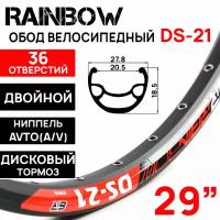 Обод Rainbow DS-21, 29