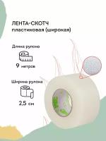 NEICHA Скотч для наращивания ресниц 3M пластиковый широкий 1 шт