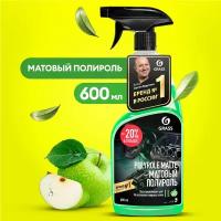 Полироль для пластика автомобиля Grass Polyrole Matte, 600мл. матовая с ароматом яблока