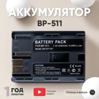 Аккумулятор (АКБ, аккумуляторная батарея) BP-511 для фото и видеокамеры Canon EOS, FV, FVM, PowerShot, PV, ZR, 7.4В, 2000мАч, Li-Ion