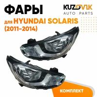 Фары комплект Hyundai Solaris (2011-2014)