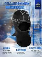 Утепленный подшлемник флисовый мужской / шапка шлем для защиты головы и шеи / тактическаябалаклава зимняя / черный, р-р универсальный