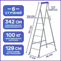 Стремянка 6 ступеней (профильная 30*15) СП6, Ижевск (НИКА)