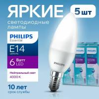Лампочка светодиодная Е14 Philips 6Вт белый свет, свеча 4000К ESS LEDCandle 840 B38 FR матовая, 6W, E14, 620лм, набор 5шт