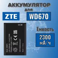 Аккумулятор для ZTE WD670 (B1501 / МТС874 / МТС8920)