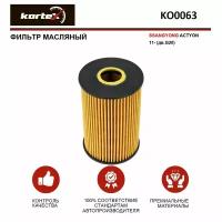 Фильтрующий элемент KORTEX KO0063