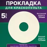 Прокладка уплотнительная для краскопульта Bosch PFS 3000-2 5000E 7000 5 шт