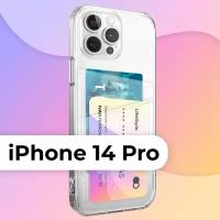 Защитный силиконовый чехол с картхолдером на телефон Apple iPhone 14 Pro / Кейс с двумя отделениями для пластиковых банковских карт для смартфона Эпл Айфон 14 Про / Прозрачный