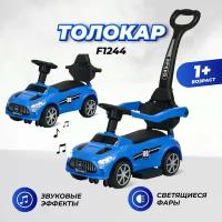 Каталка толокар для детей машинка с ручкой Farfello F1244