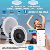 Встраиваемая потолочная HiFi активная система Artone TH-718A BT двухполосная c Bluetooth и встроенным усилителем класса D 60W 8' 8 Ом