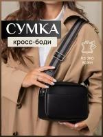 Сумка кросс-боди