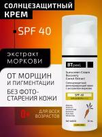 Солнцезащитный регенерирующий крем с экстрактом моркови SPF-40 UVA/UVB/PA++++ BTpeel, 50 мл