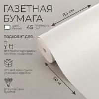 Бумага газетная 0.84 x 50 м, 45 гр/м