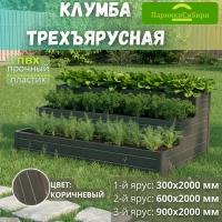 Парники Сибири/Клумба трехъярусная 