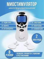 Массажер миостимулятор меридиан, электроимпульсный акупунктурный для терапии / FAMILY SHOP