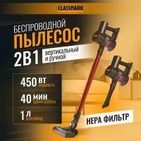 Пылесос вертикальный беспроводной мощный для дома Classmark HD1146 ручной и бытовой 2 в 1, 450 Вт, с HEPA фильтром тонкой очистки и контейнером для сбора пыли и сухой уборки, насадки в комплекте