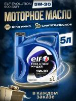 Моторное масло Elf Evolution 900 SXR 5w30, 5л