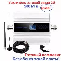 Набор для усиления сотовой связи Орбита OT-GSM23