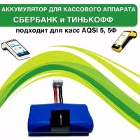 Аккумулятор для кассового аппарата Сбербанк/ Тинькофф/ AQSI 5, 5Ф