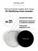 Рассыпчатая пудра INGLOT для лица матирующая Mattifying loose 31