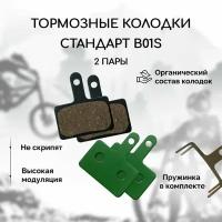 Органические тормозные колодки для велосипеда дисковые BM-B01S (Organic) (2 комплекта, 4 колодки), совместимы с тормозами Shimano стандарта B01S, Tektro Auriga/ Draco и другие