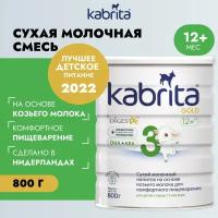 Детское молочко Kabrita®3 Gold на козьем молоке для комфортного пищеварения, с 12 месяцев, 800 г