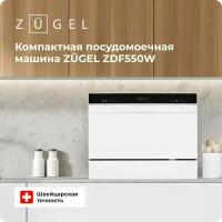 Компактная посудомоечная машина ZUGEL ZDF550W