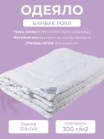 Одеяло ECOTEX Бамбук Royal, всесезонное