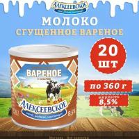 Молоко сгущенное вареное с сахаром 8,5%, Алексеевское, 20 шт. по 360 г