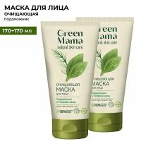 Маска для лица GREEN MAMA подорожник и полевой хвощ очищающая 170 мл - 2 шт